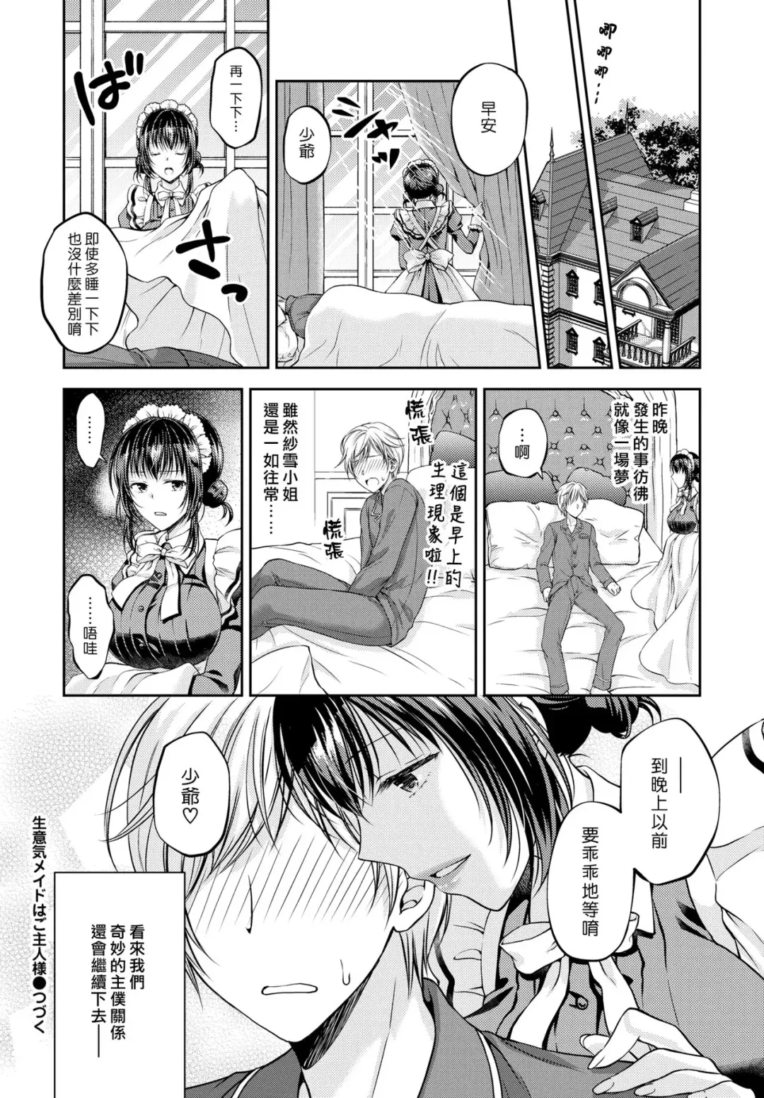 [Kohachi] Namaiki Maid wa Goshujin-sama | 傲慢的女僕是我的主人 Fhentai - Page 18