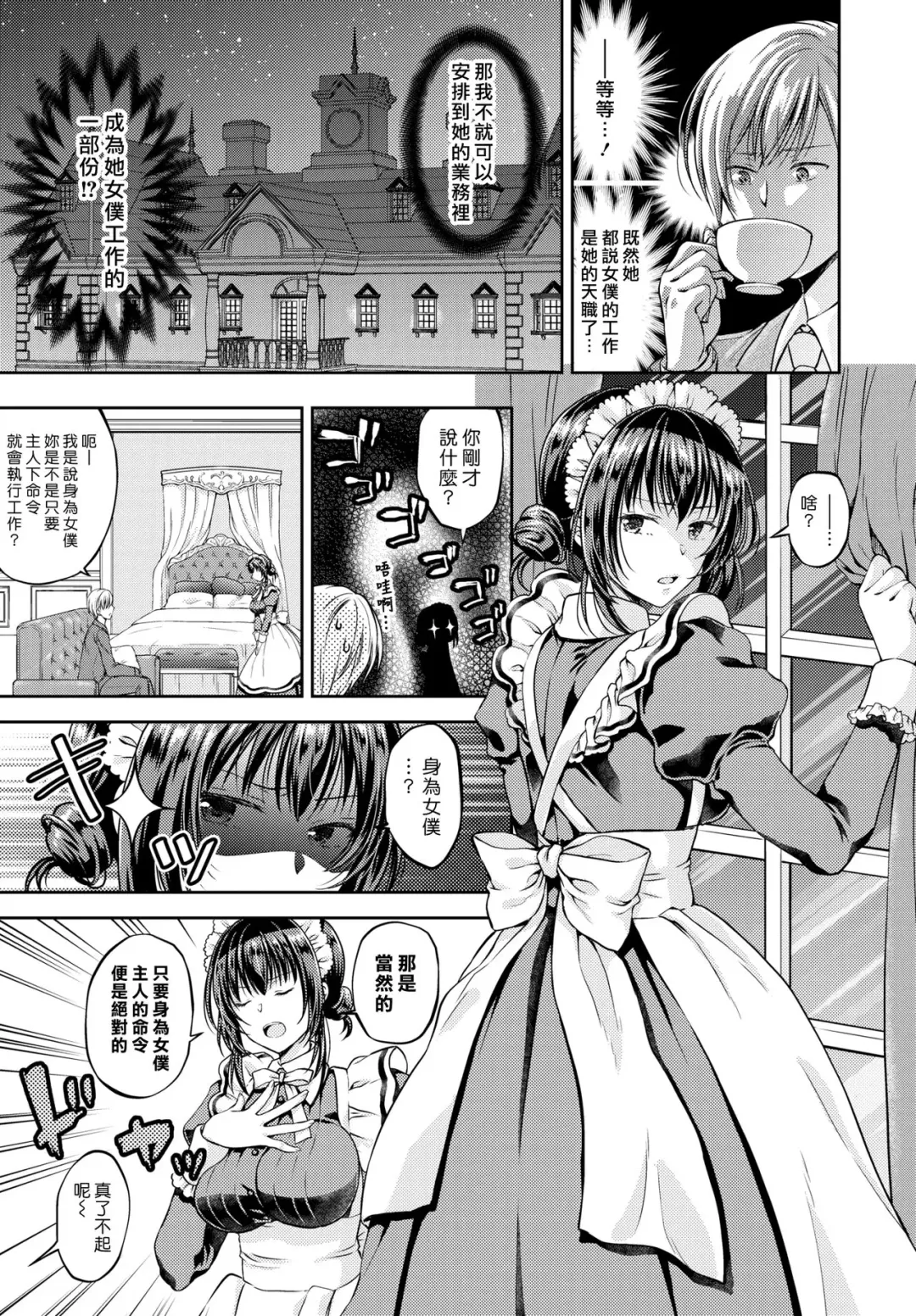 [Kohachi] Namaiki Maid wa Goshujin-sama | 傲慢的女僕是我的主人 Fhentai - Page 3