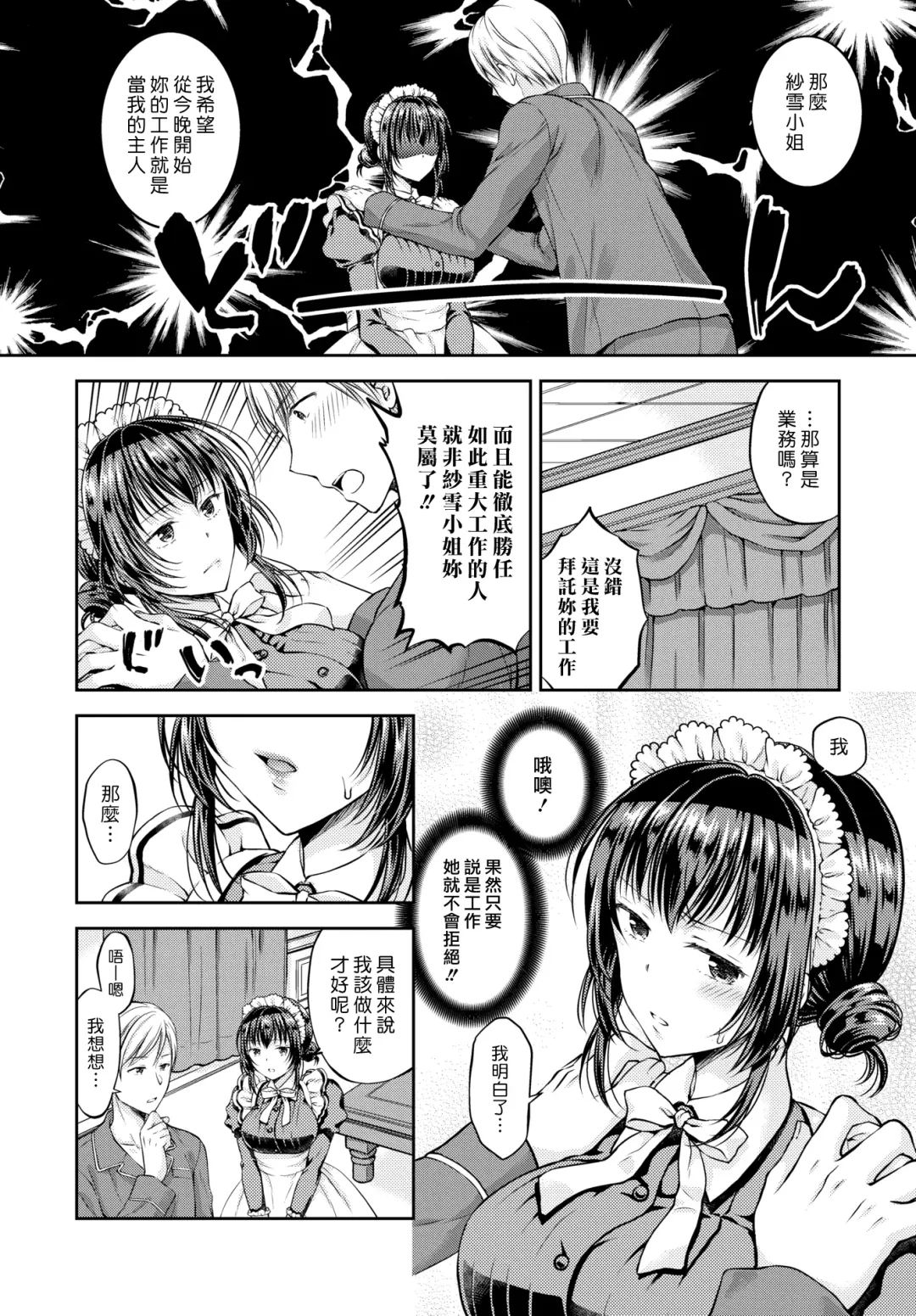 [Kohachi] Namaiki Maid wa Goshujin-sama | 傲慢的女僕是我的主人 Fhentai - Page 4