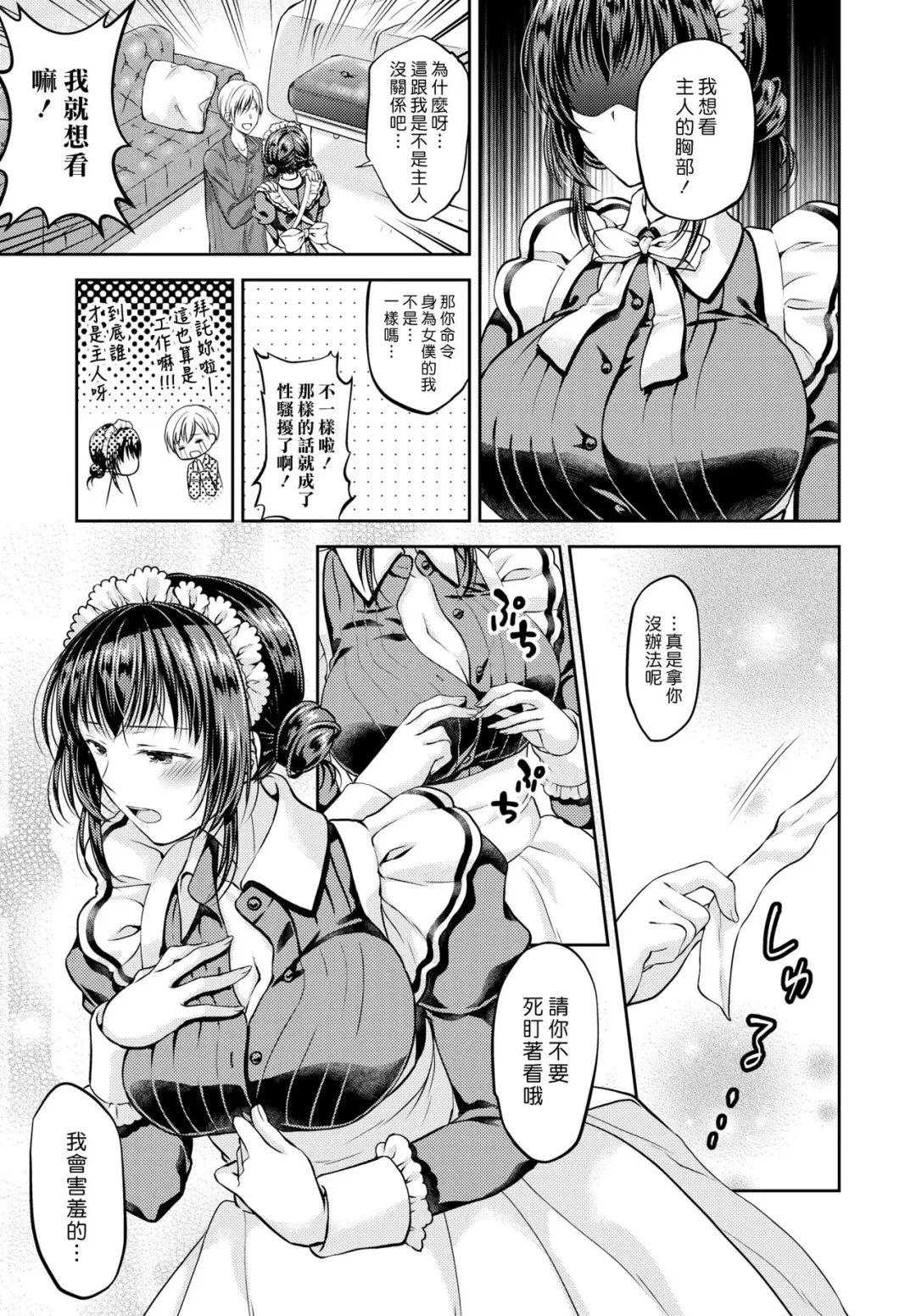 [Kohachi] Namaiki Maid wa Goshujin-sama | 傲慢的女僕是我的主人 Fhentai - Page 5