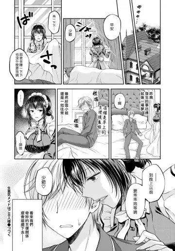 [Kohachi] Namaiki Maid wa Goshujin-sama | 傲慢的女僕是我的主人 Fhentai - Page 18
