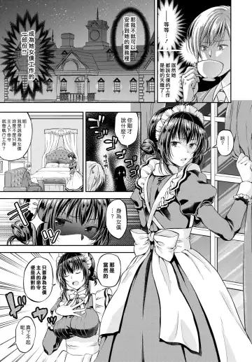 [Kohachi] Namaiki Maid wa Goshujin-sama | 傲慢的女僕是我的主人 Fhentai - Page 3
