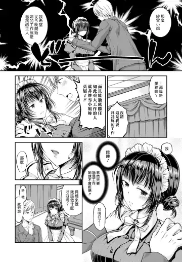 [Kohachi] Namaiki Maid wa Goshujin-sama | 傲慢的女僕是我的主人 Fhentai - Page 4