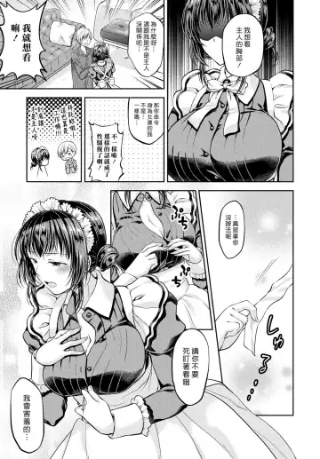 [Kohachi] Namaiki Maid wa Goshujin-sama | 傲慢的女僕是我的主人 Fhentai - Page 5