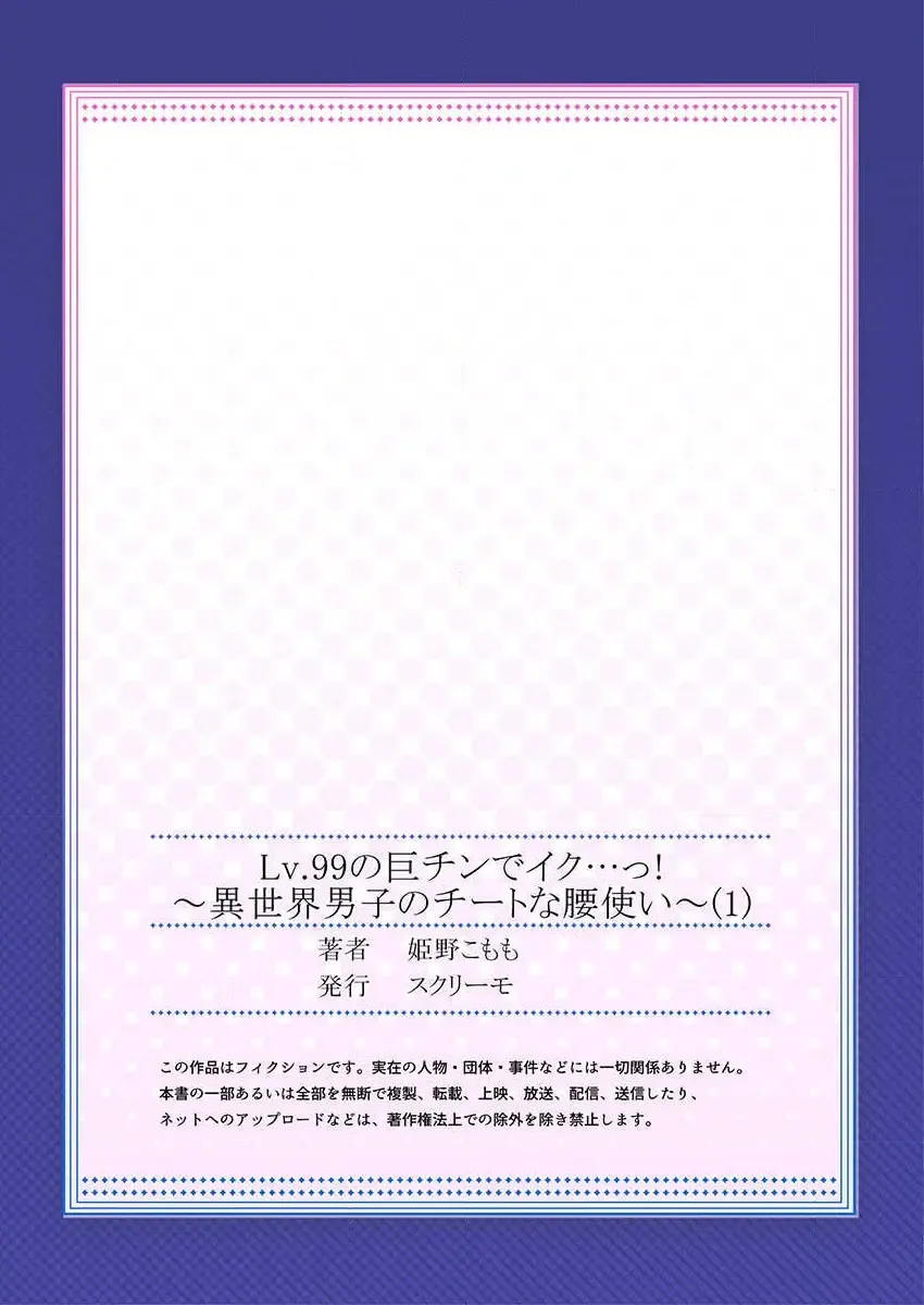 [Himeno Komomo] Lv.99 no Kyochin de Iku...! ~Isekai Danshi no Cheat na Koshizukai~ Fhentai - Page 27