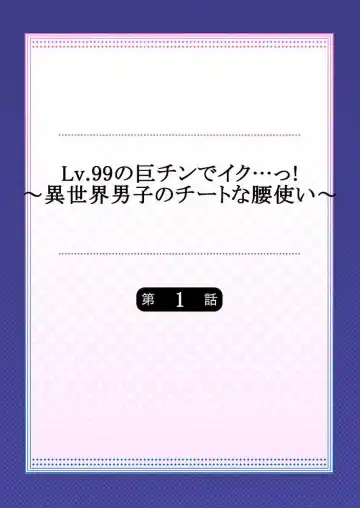 [Himeno Komomo] Lv.99 no Kyochin de Iku...! ~Isekai Danshi no Cheat na Koshizukai~ Fhentai - Page 2