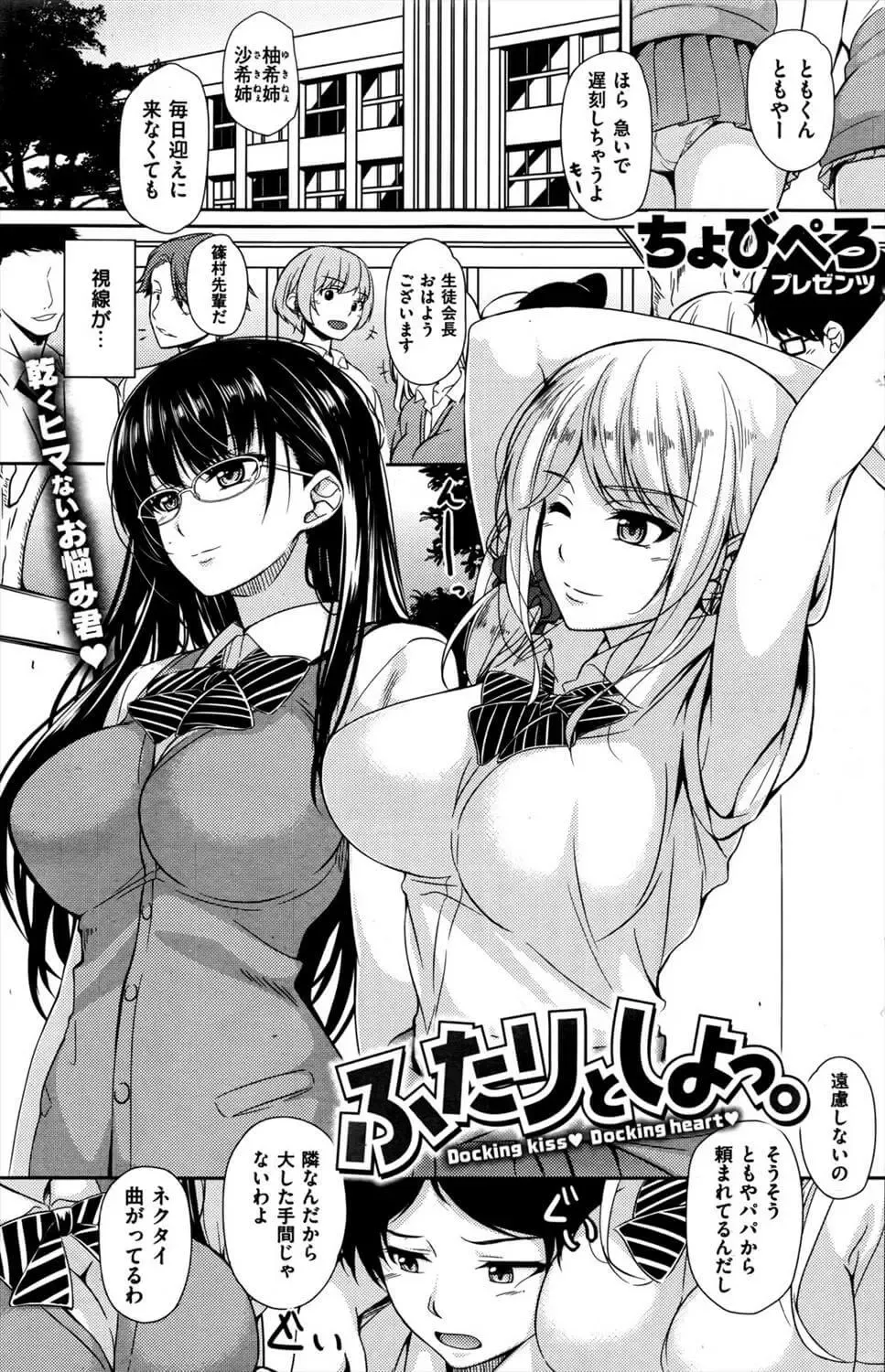 [Chobipero] Futari to Shiyo Fhentai - Page 5