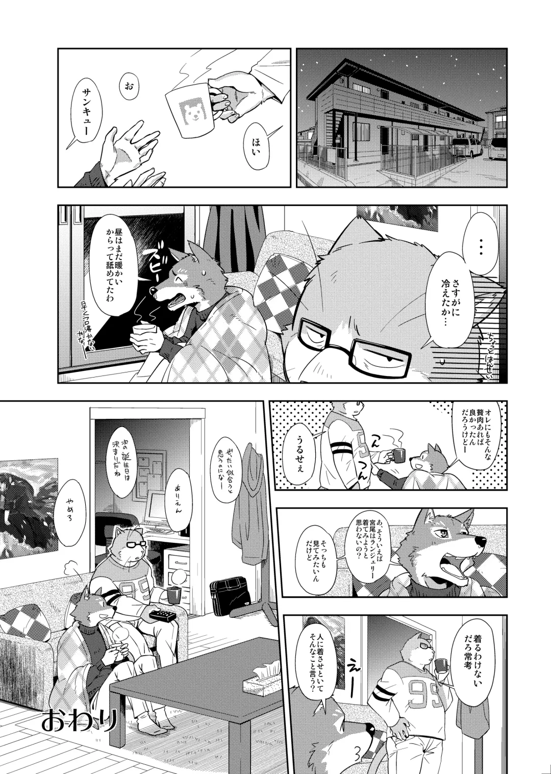 ♂ Kemo Lingerie Book Fhentai - Page 33