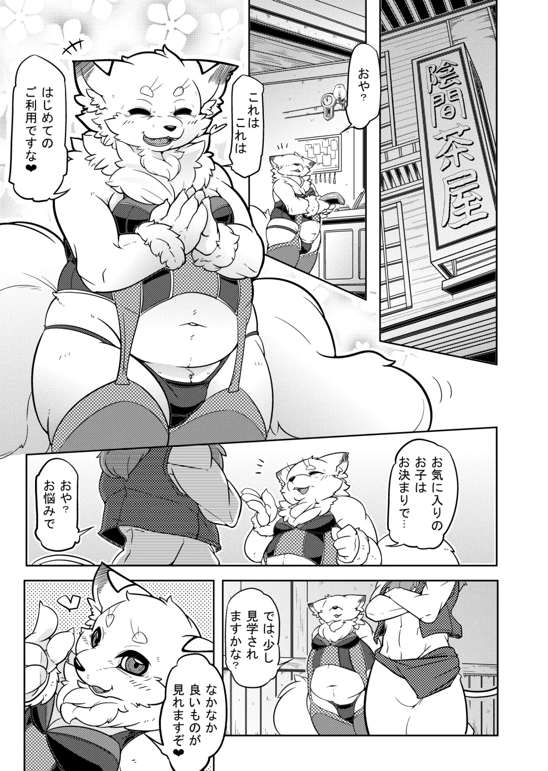 ♂ Kemo Lingerie Book Fhentai - Page 4