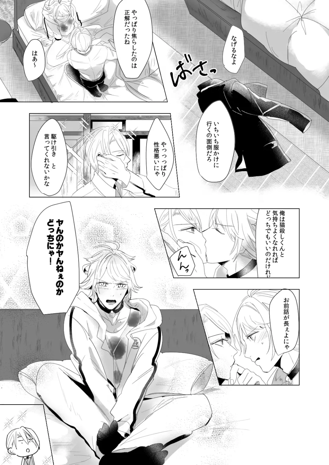 [Rutsu] ON THE BED Fhentai - Page 10