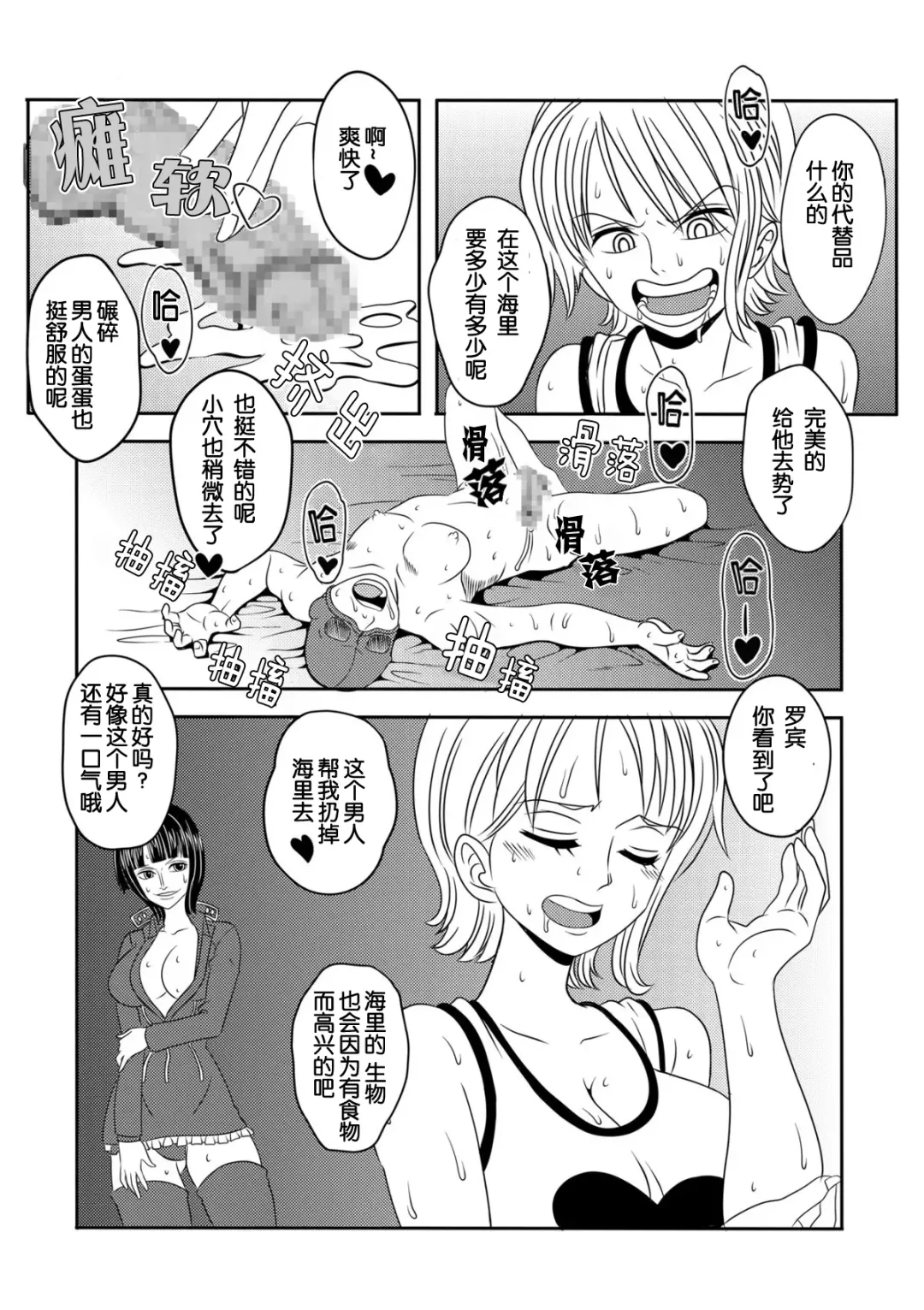 "Nukinuki no Mi" no Nouryokusha Fhentai - Page 12