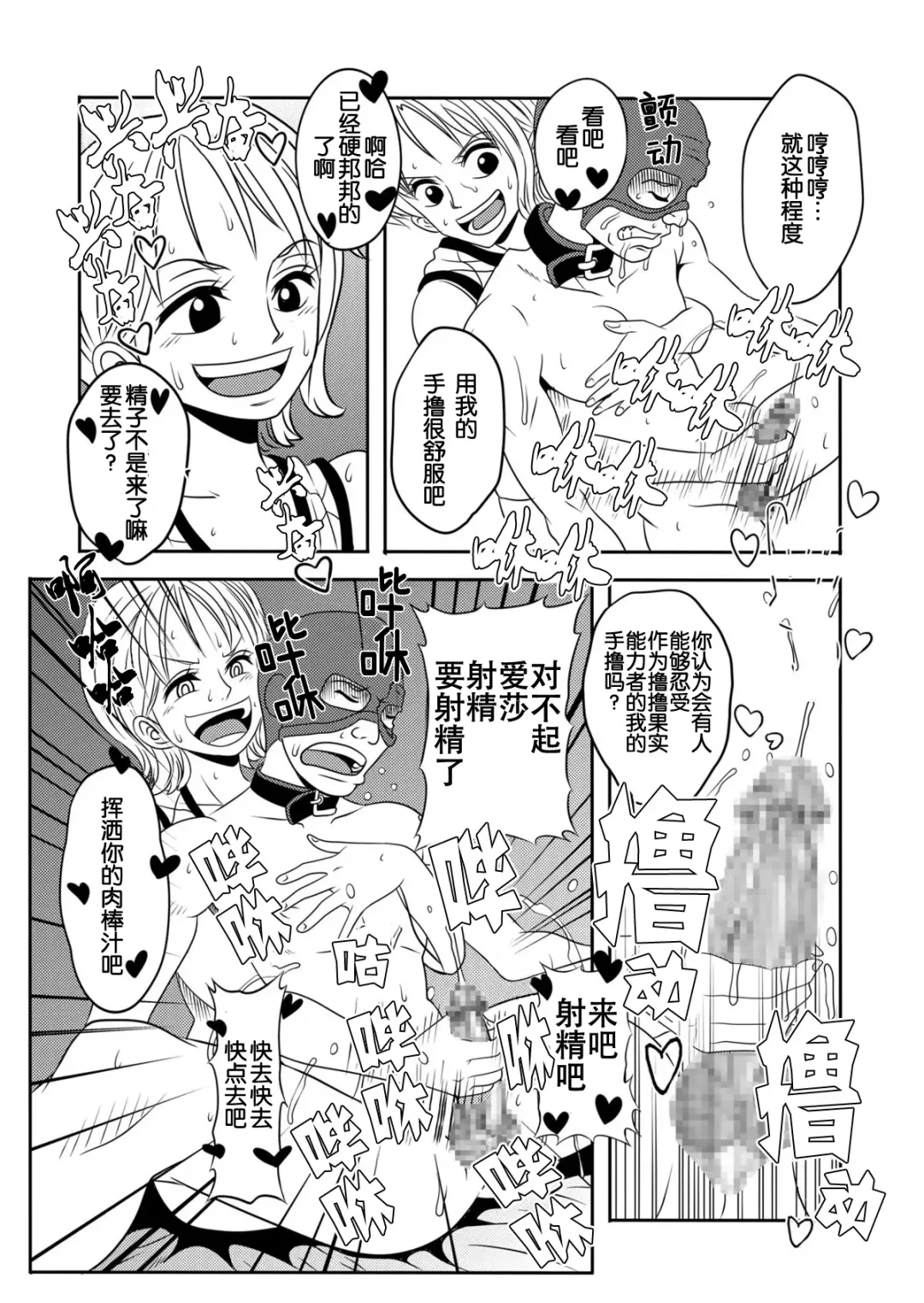 "Nukinuki no Mi" no Nouryokusha Fhentai - Page 15