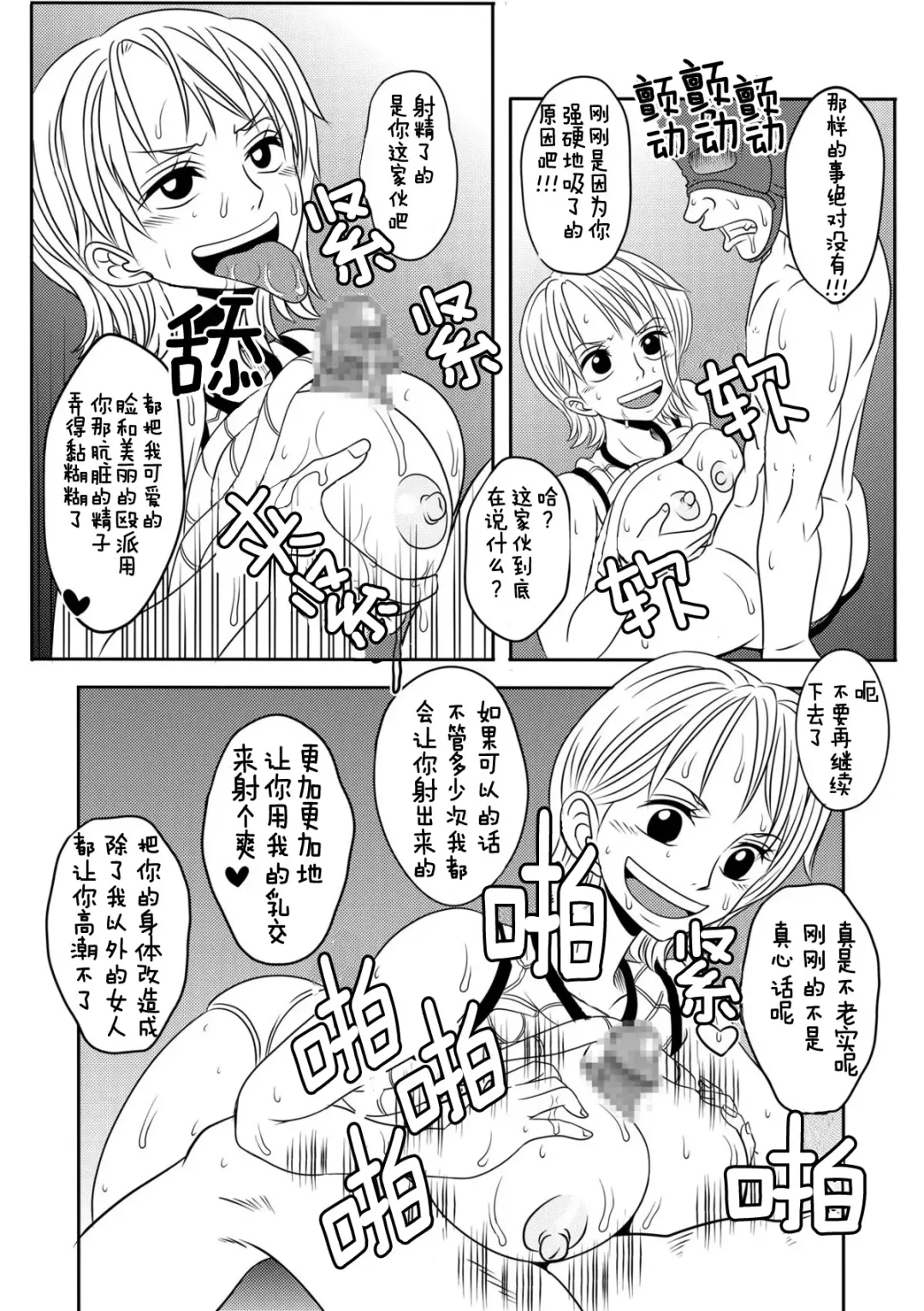 "Nukinuki no Mi" no Nouryokusha Fhentai - Page 20