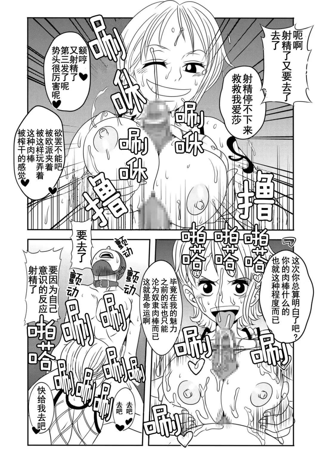 "Nukinuki no Mi" no Nouryokusha Fhentai - Page 21