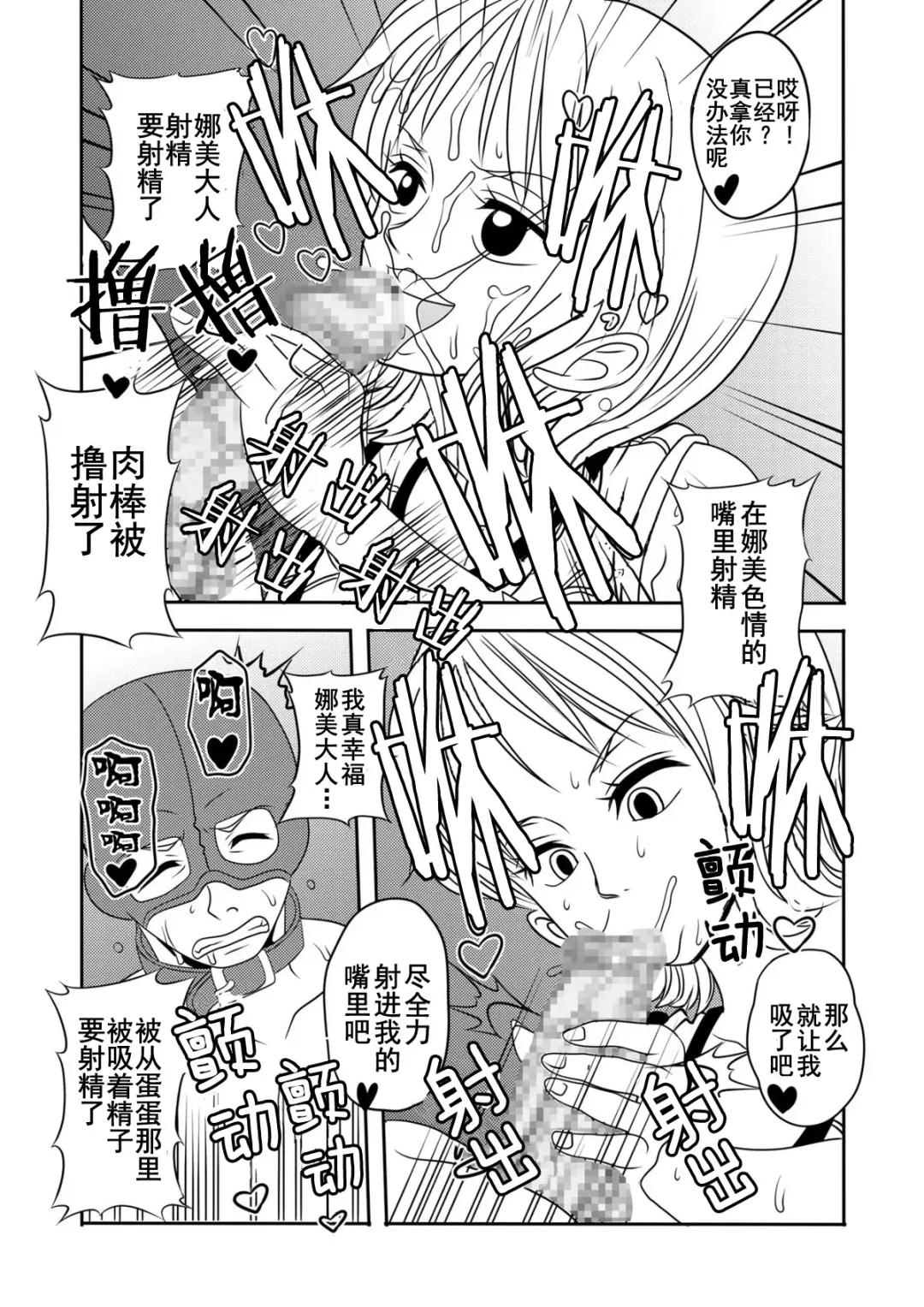 "Nukinuki no Mi" no Nouryokusha Fhentai - Page 6