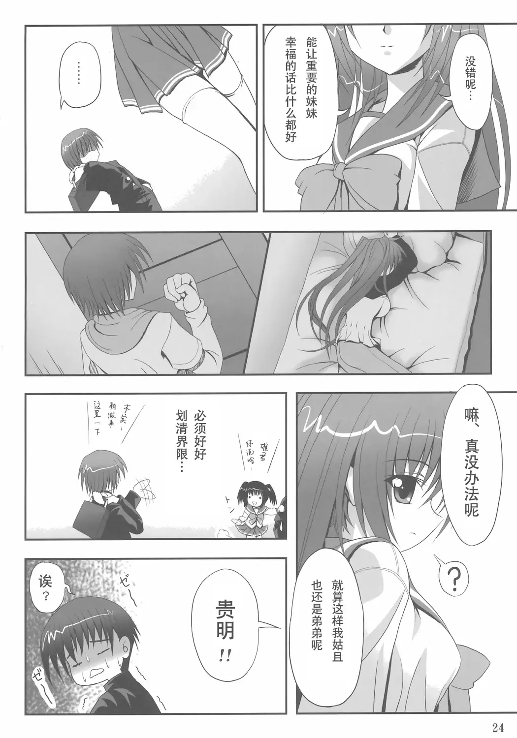 [Noritama] easy funky crazy Fhentai - Page 23