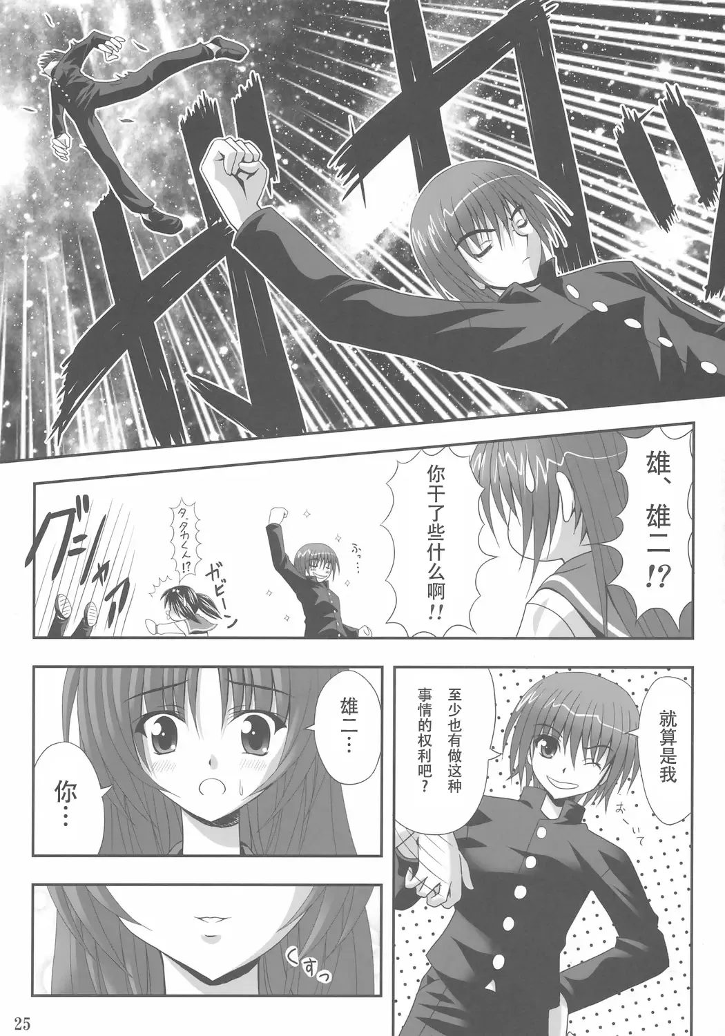 [Noritama] easy funky crazy Fhentai - Page 24