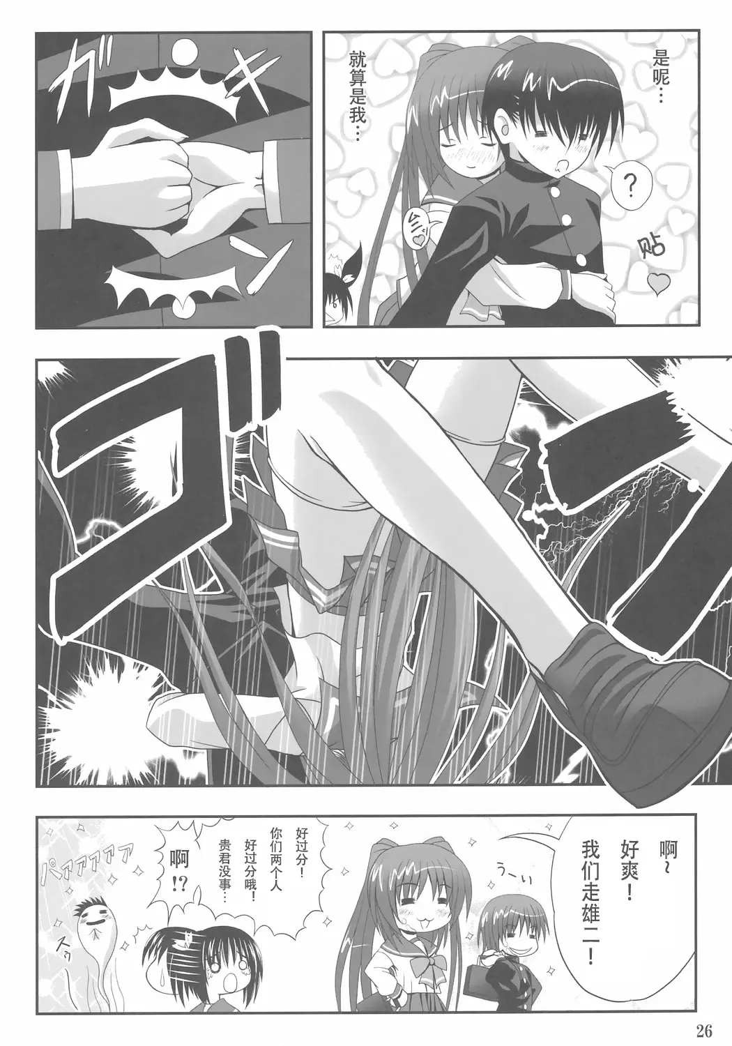 [Noritama] easy funky crazy Fhentai - Page 25