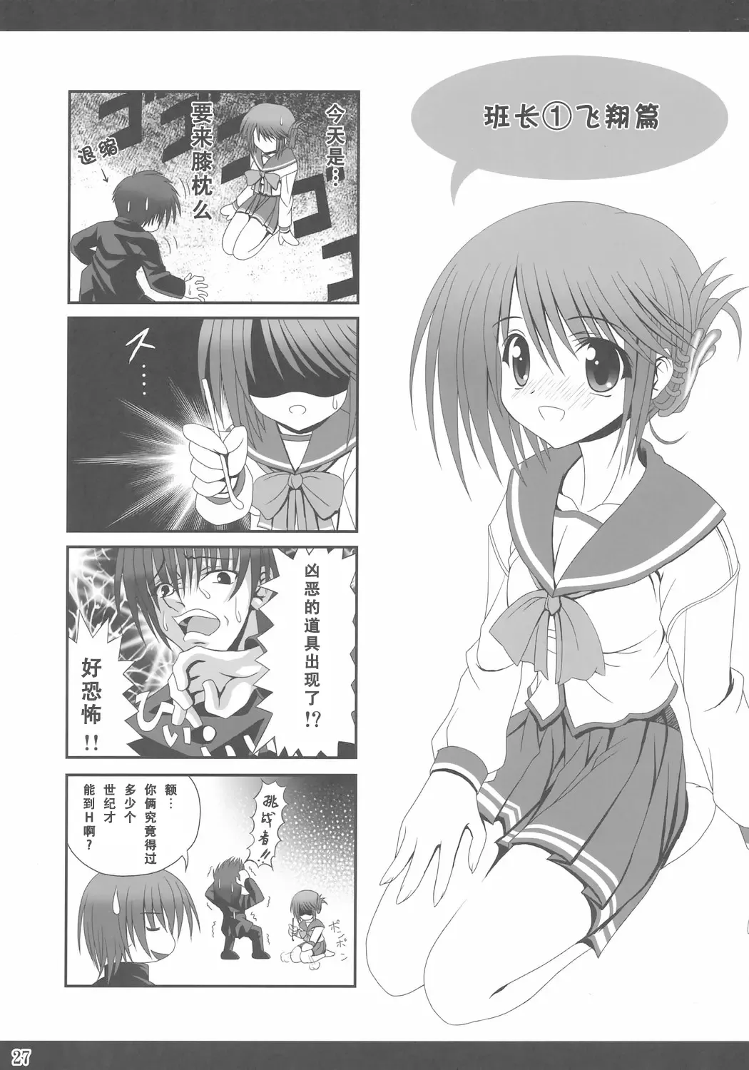 [Noritama] easy funky crazy Fhentai - Page 26