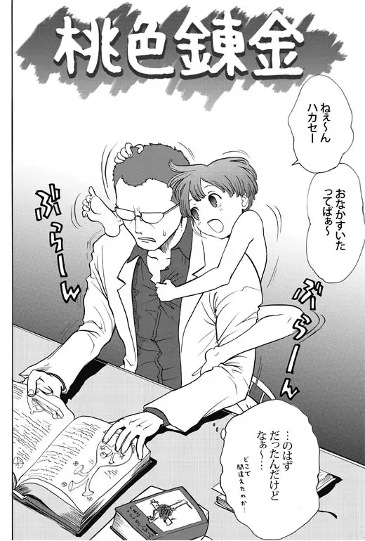 [Tonikaku] Momoiro renkin | Peachy alchemy Fhentai - Page 2