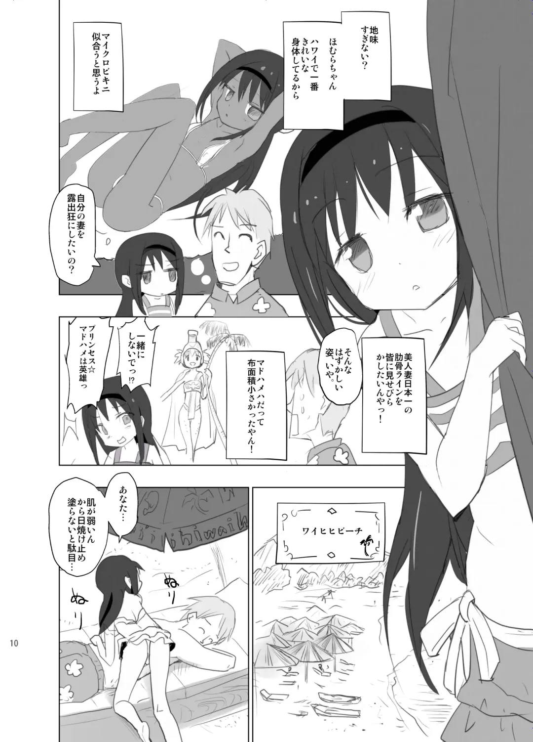 [Anshin Mama] Anata no Koto ga Daisuki na Homura-chan to Iku Shuudan Roshutsu Shinkon Ryokou Hawaii!! Fhentai - Page 10