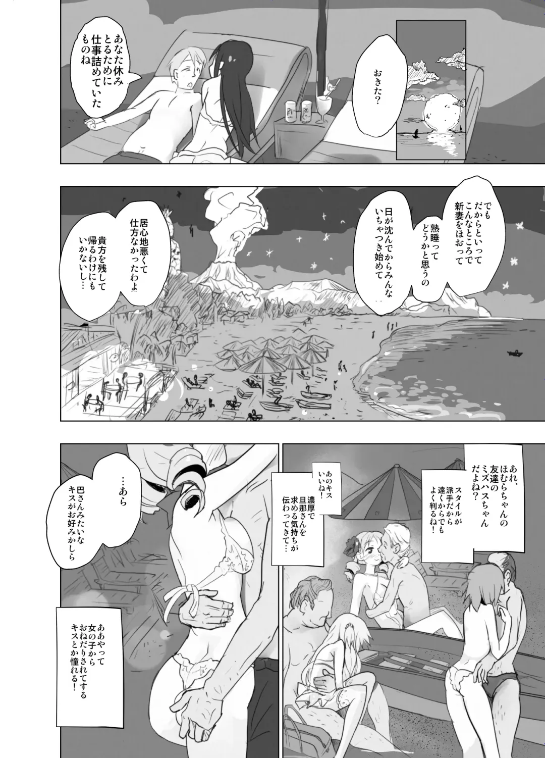 [Anshin Mama] Anata no Koto ga Daisuki na Homura-chan to Iku Shuudan Roshutsu Shinkon Ryokou Hawaii!! Fhentai - Page 12
