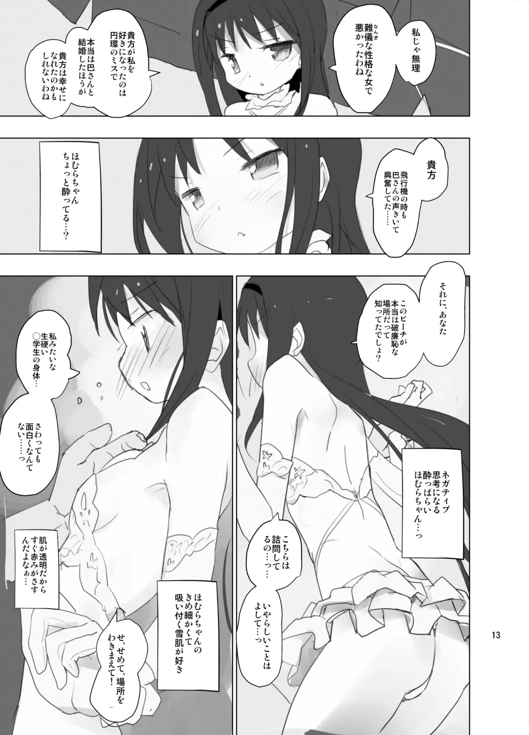 [Anshin Mama] Anata no Koto ga Daisuki na Homura-chan to Iku Shuudan Roshutsu Shinkon Ryokou Hawaii!! Fhentai - Page 13