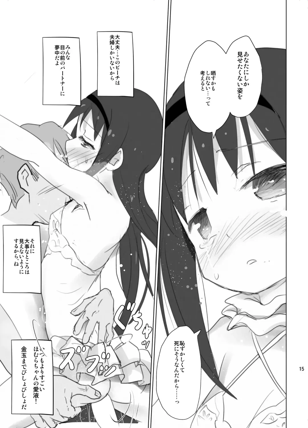 [Anshin Mama] Anata no Koto ga Daisuki na Homura-chan to Iku Shuudan Roshutsu Shinkon Ryokou Hawaii!! Fhentai - Page 15