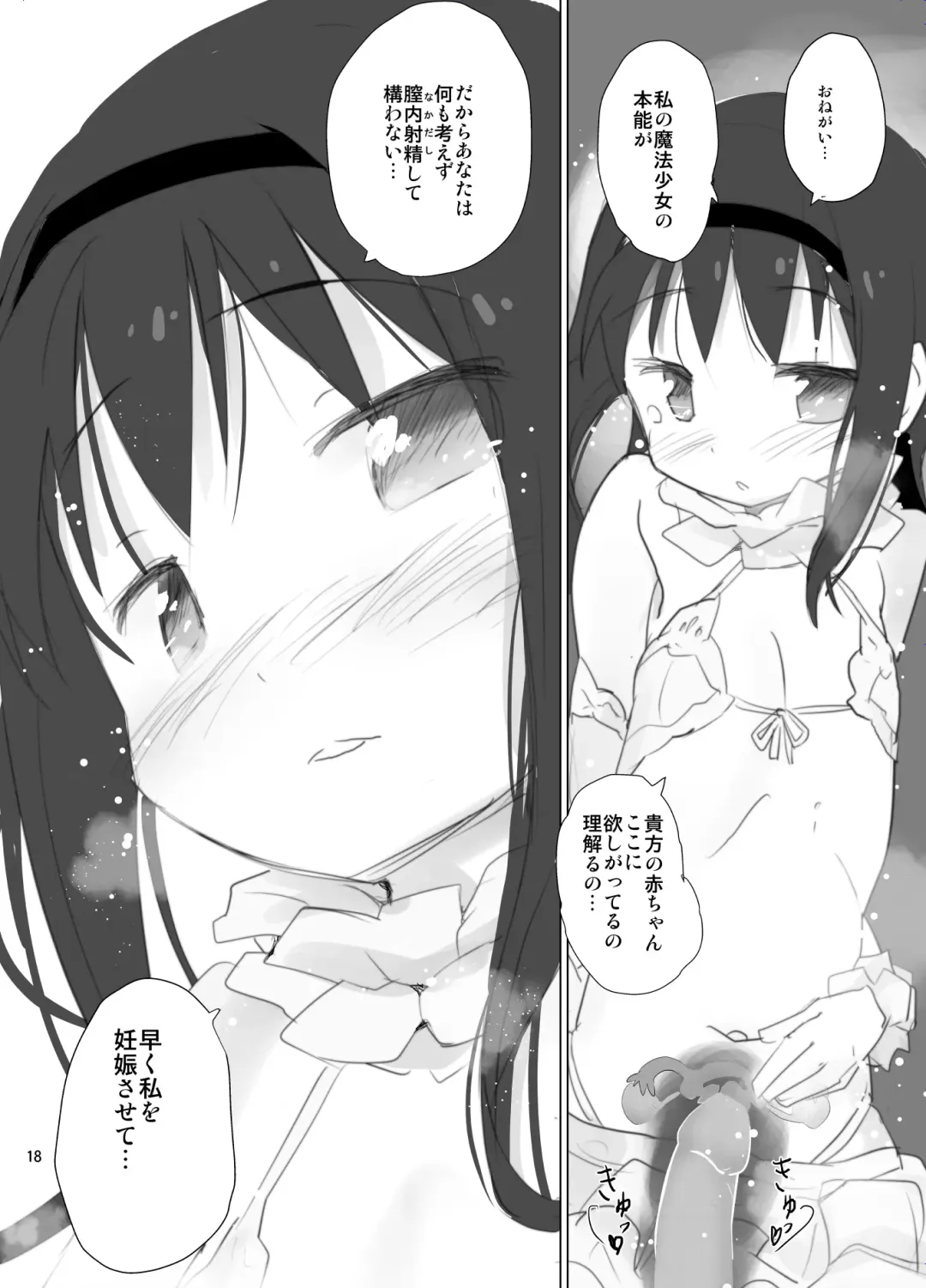 [Anshin Mama] Anata no Koto ga Daisuki na Homura-chan to Iku Shuudan Roshutsu Shinkon Ryokou Hawaii!! Fhentai - Page 18