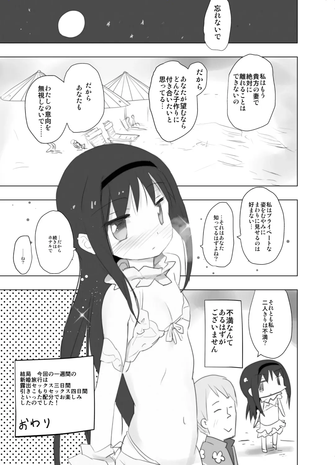 [Anshin Mama] Anata no Koto ga Daisuki na Homura-chan to Iku Shuudan Roshutsu Shinkon Ryokou Hawaii!! Fhentai - Page 21