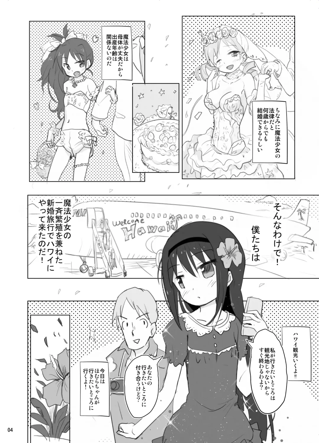 [Anshin Mama] Anata no Koto ga Daisuki na Homura-chan to Iku Shuudan Roshutsu Shinkon Ryokou Hawaii!! Fhentai - Page 4
