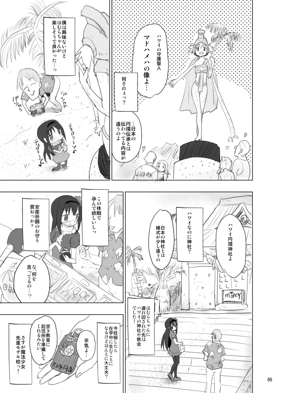 [Anshin Mama] Anata no Koto ga Daisuki na Homura-chan to Iku Shuudan Roshutsu Shinkon Ryokou Hawaii!! Fhentai - Page 5