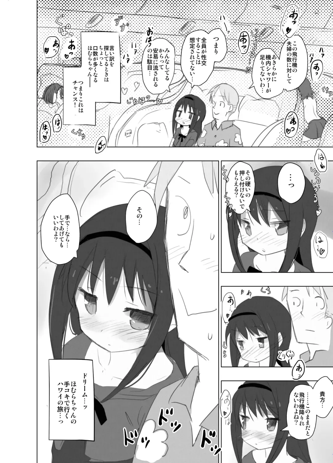 [Anshin Mama] Anata no Koto ga Daisuki na Homura-chan to Iku Shuudan Roshutsu Shinkon Ryokou Hawaii!! Fhentai - Page 8