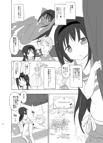 [Anshin Mama] Anata no Koto ga Daisuki na Homura-chan to Iku Shuudan Roshutsu Shinkon Ryokou Hawaii!! Fhentai - Page 10