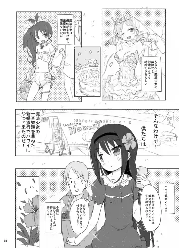 [Anshin Mama] Anata no Koto ga Daisuki na Homura-chan to Iku Shuudan Roshutsu Shinkon Ryokou Hawaii!! Fhentai - Page 4