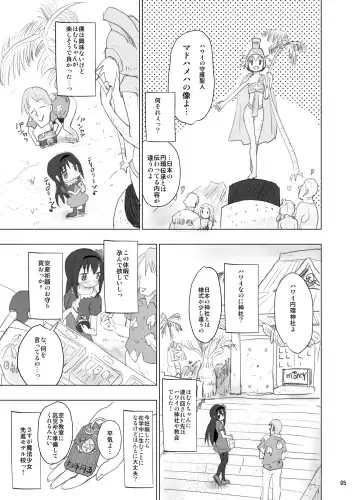 [Anshin Mama] Anata no Koto ga Daisuki na Homura-chan to Iku Shuudan Roshutsu Shinkon Ryokou Hawaii!! Fhentai - Page 5