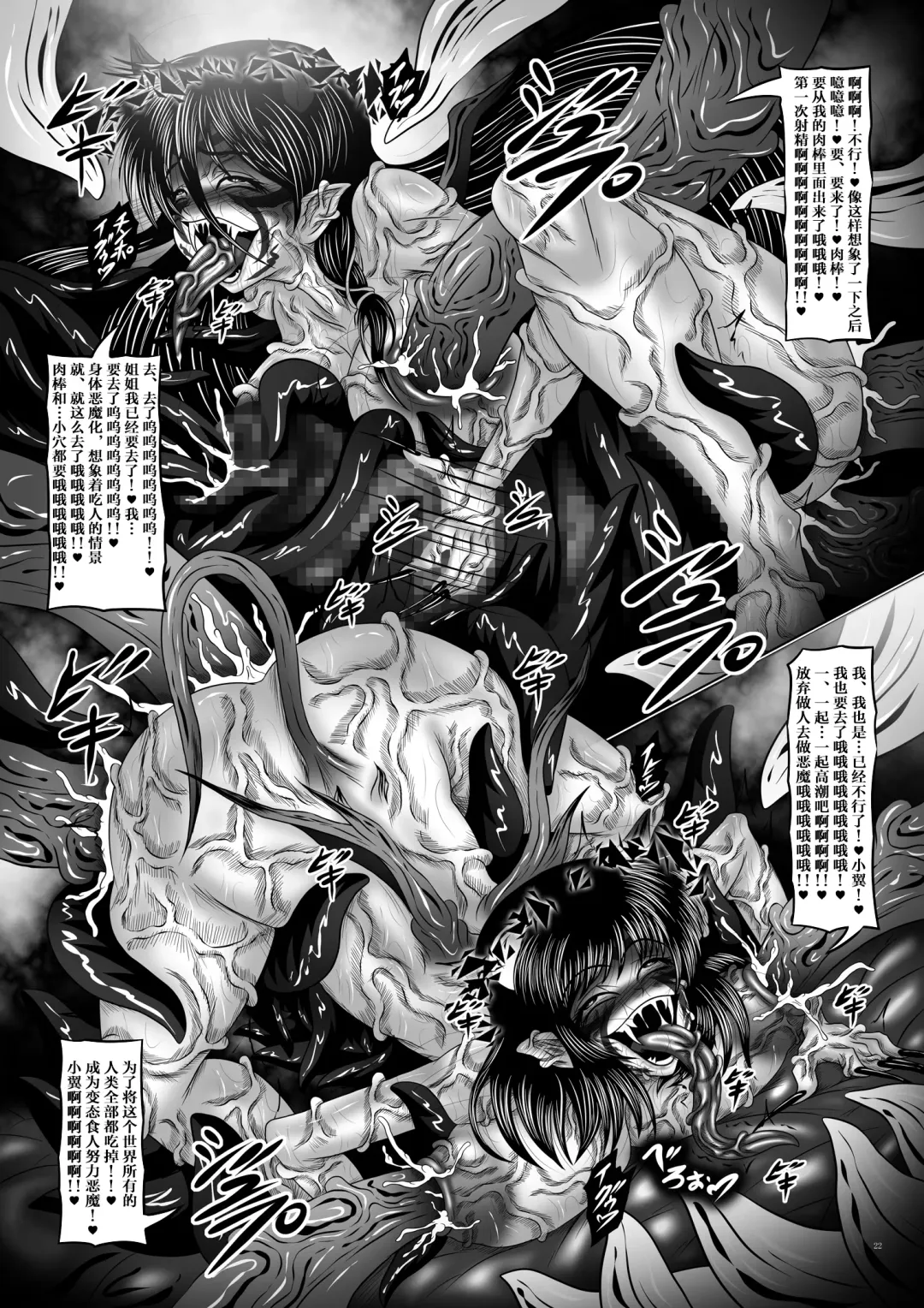 [Hozumi Touzi - Tks] Dashoku Ibunroku # ~Genei Reizoku Shimai~ Fhentai - Page 22