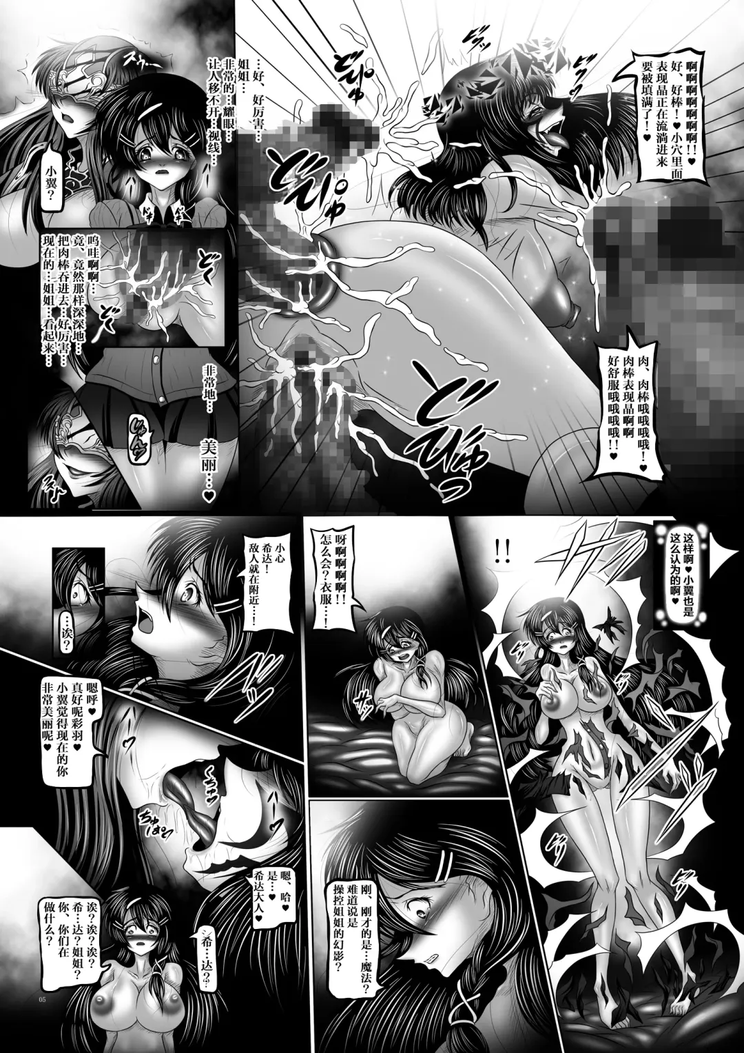 [Hozumi Touzi - Tks] Dashoku Ibunroku # ~Genei Reizoku Shimai~ Fhentai - Page 5