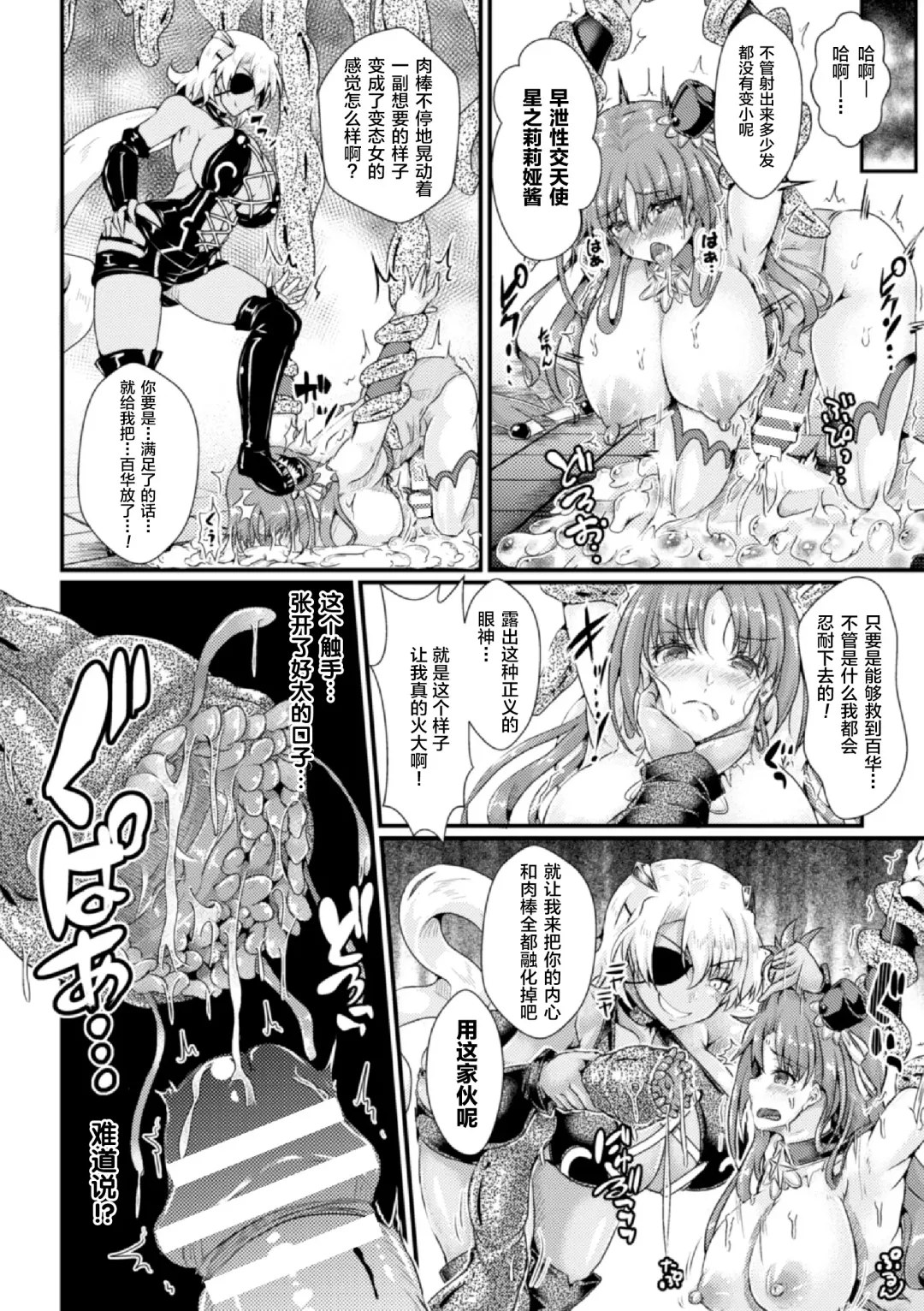 [Misakana] 星洸天使スターリリア ～変身ヒロインふたなり射精拷問～ Fhentai - Page 10