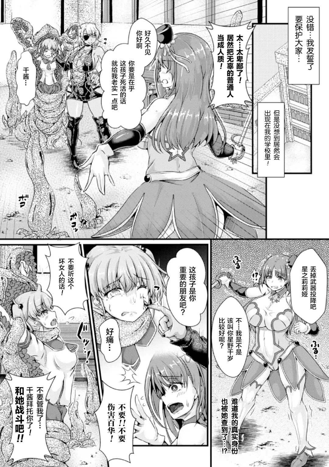 [Misakana] 星洸天使スターリリア ～変身ヒロインふたなり射精拷問～ Fhentai - Page 2