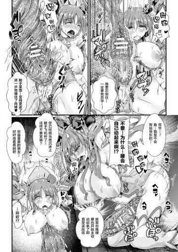 [Misakana] 星洸天使スターリリア ～変身ヒロインふたなり射精拷問～ Fhentai - Page 12