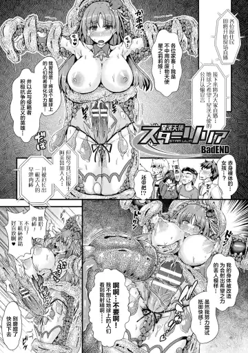 [Misakana] 星洸天使スターリリア ～変身ヒロインふたなり射精拷問～ Fhentai - Page 21