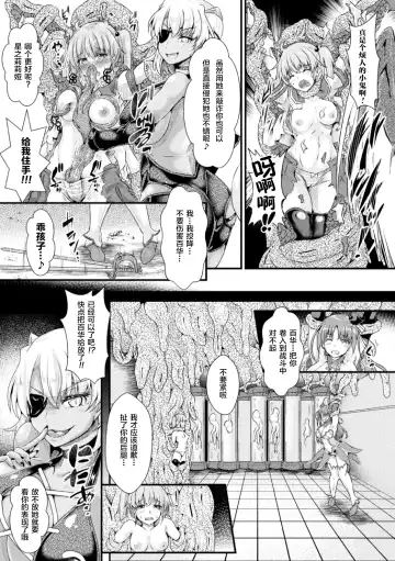 [Misakana] 星洸天使スターリリア ～変身ヒロインふたなり射精拷問～ Fhentai - Page 3