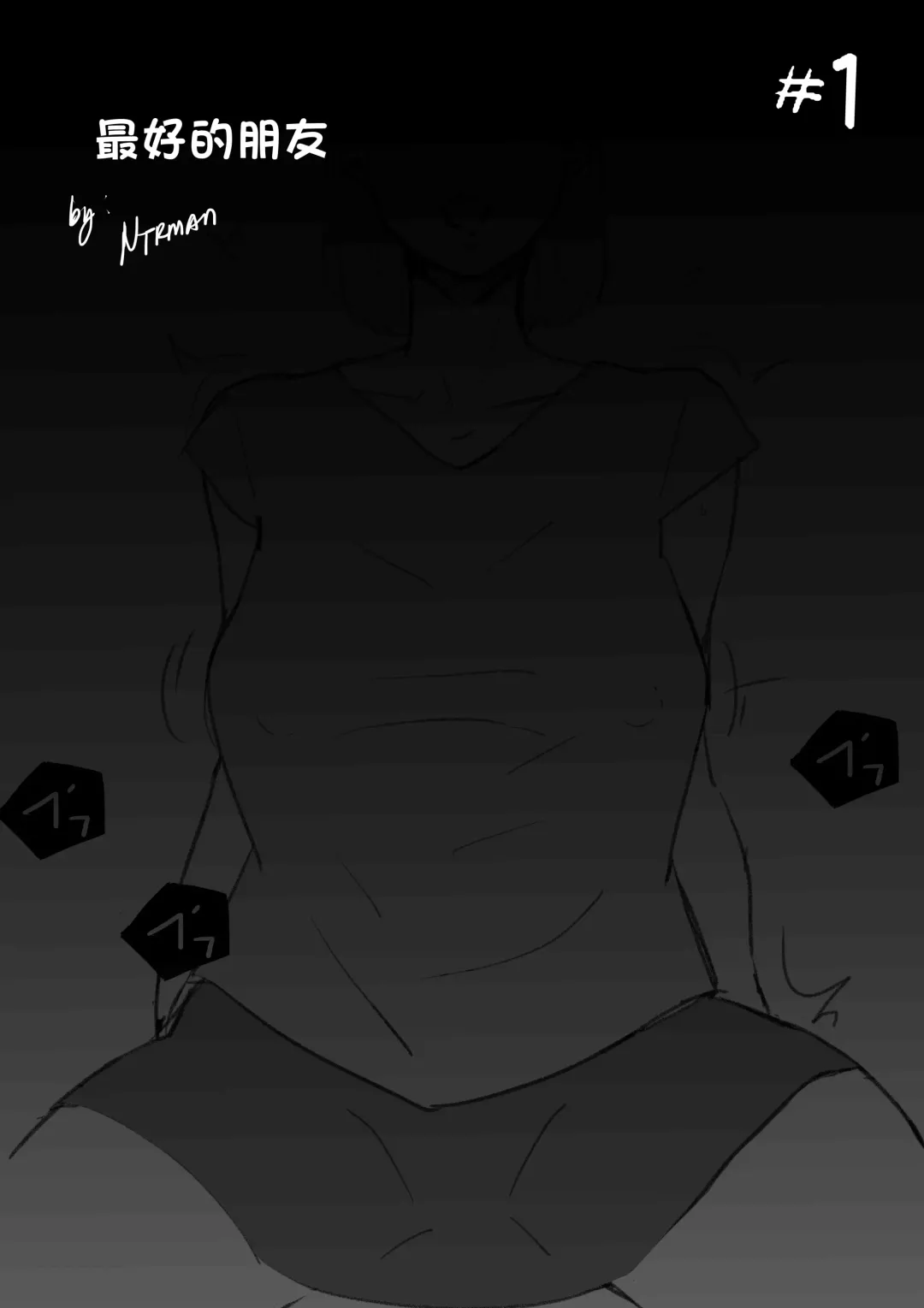 [Ntrman] My Best Friend Fhentai - Page 3