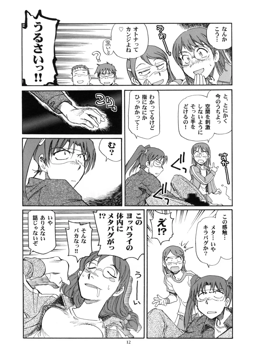 [Yasunaga Kouichirou] Den-Noh Coil - Her Fist In My Hip Fhentai - Page 11