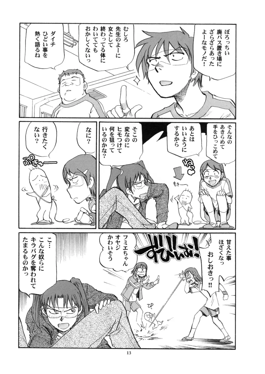 [Yasunaga Kouichirou] Den-Noh Coil - Her Fist In My Hip Fhentai - Page 12