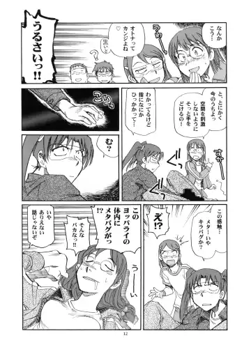 [Yasunaga Kouichirou] Den-Noh Coil - Her Fist In My Hip Fhentai - Page 11