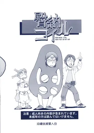[Yasunaga Kouichirou] Den-Noh Coil - Her Fist In My Hip Fhentai - Page 22