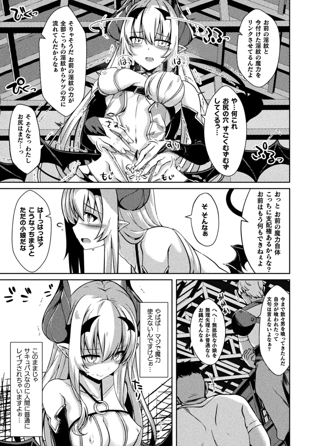 2D Comic Magazine Ketsuman Choukyou de Koumon Portio Acme! Vol. 1 Fhentai - Page 23
