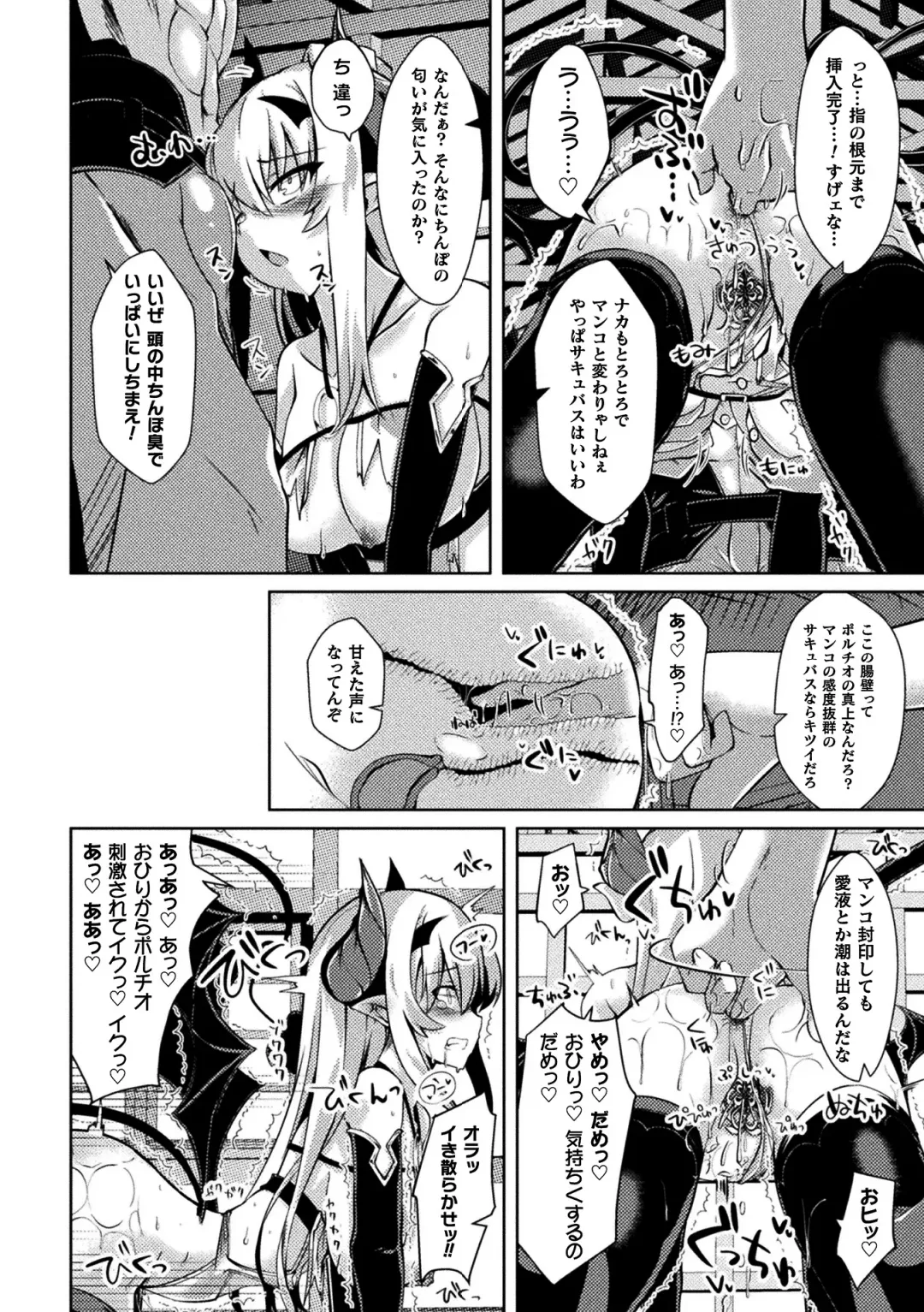 2D Comic Magazine Ketsuman Choukyou de Koumon Portio Acme! Vol. 1 Fhentai - Page 26